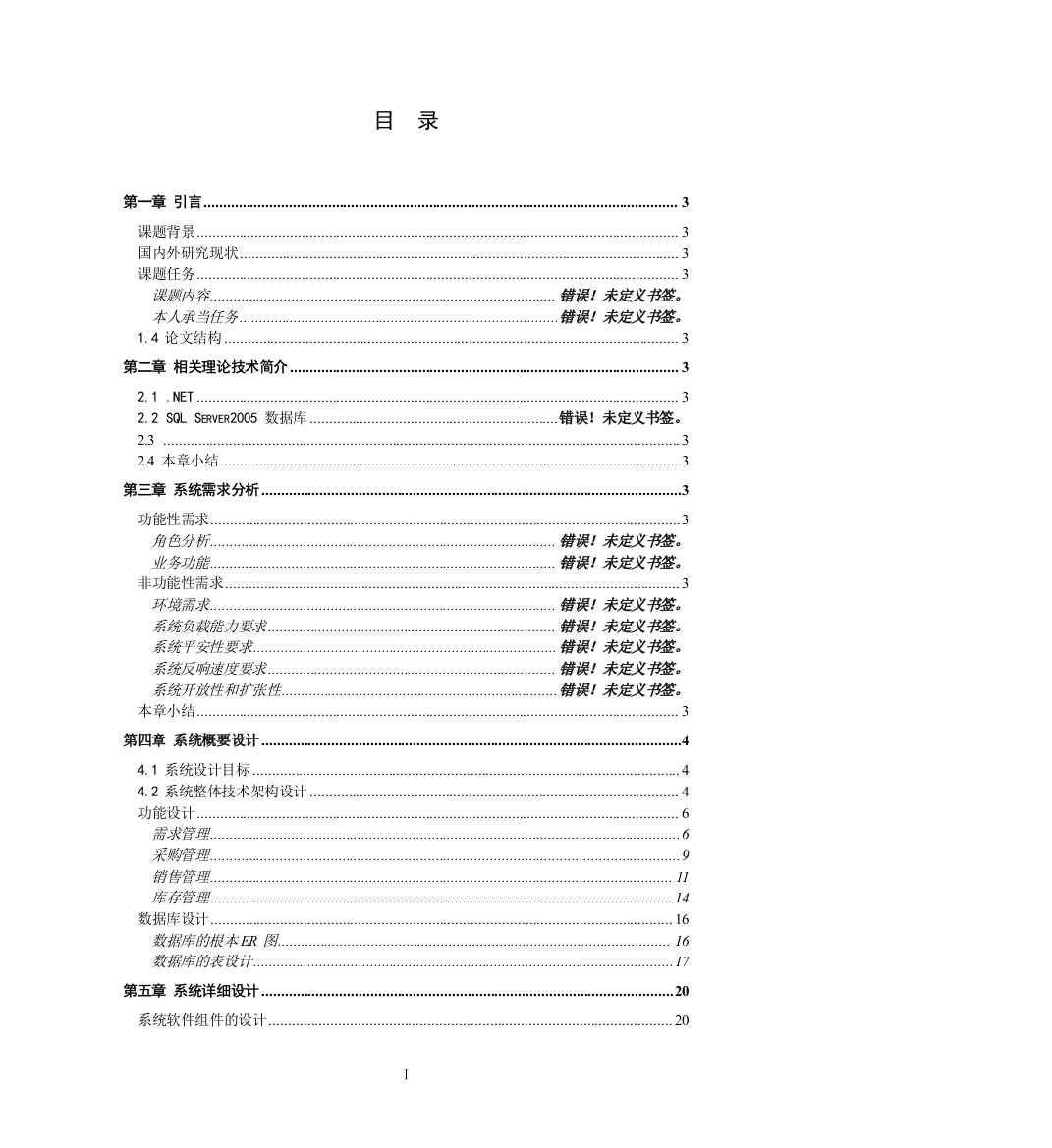 武汉移动终端公司供应链系统的需求分析与设计