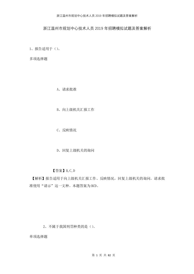 浙江温州市规划中心技术人员2019年招聘模拟试题及答案解析