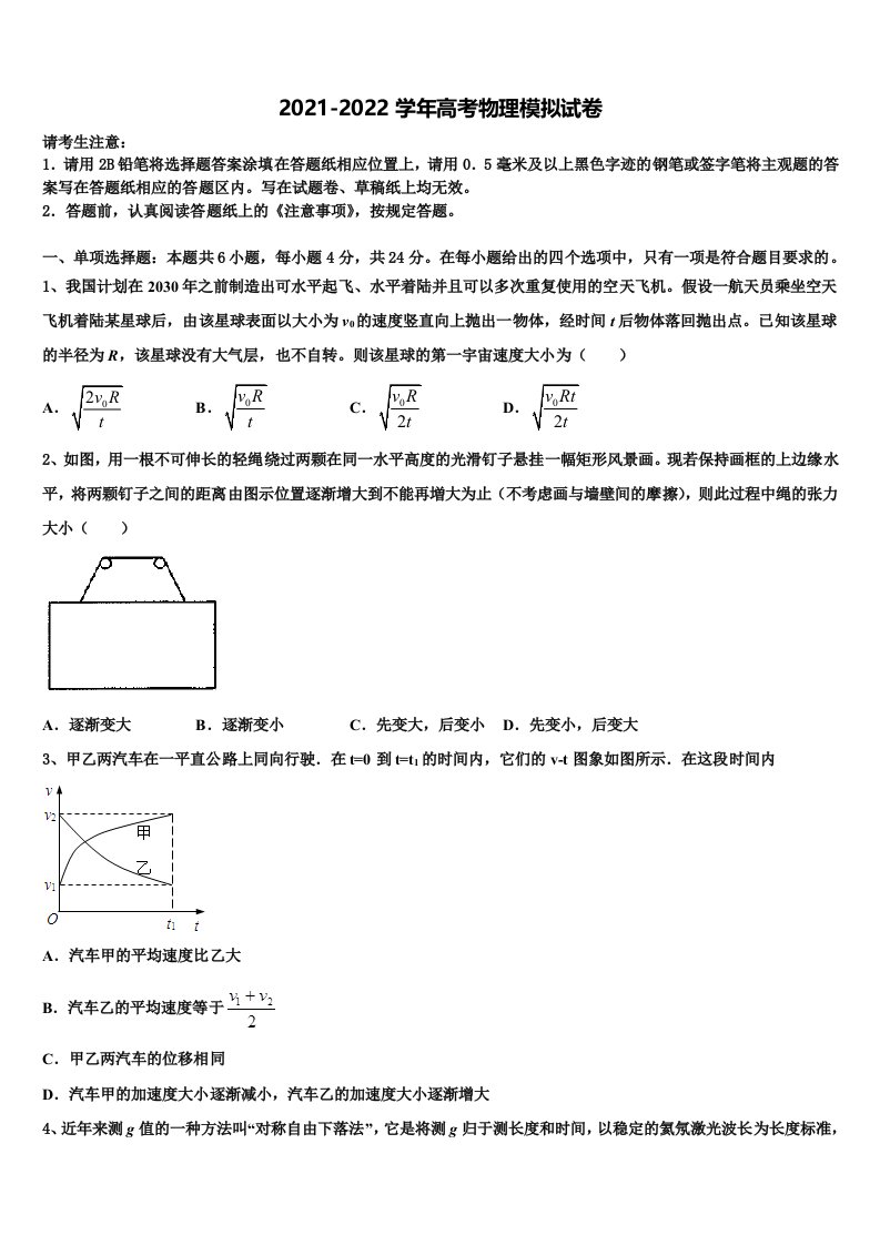 2021-2022学年兰州大学附属中学高三第四次模拟考试物理试卷含解析