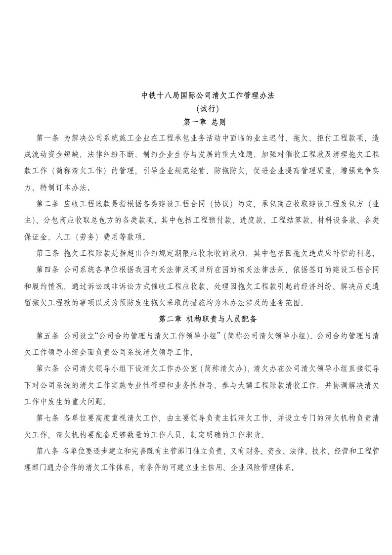 公司清欠管理办法