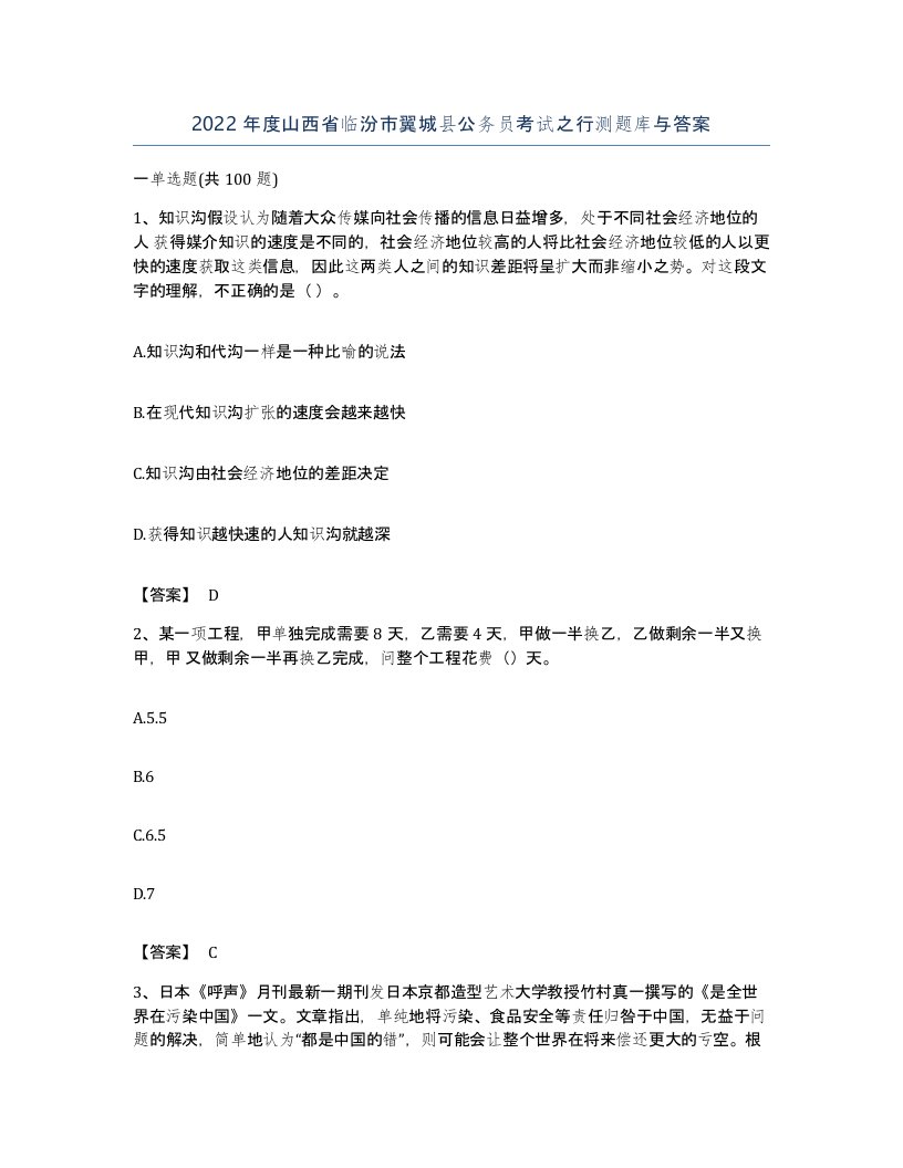 2022年度山西省临汾市翼城县公务员考试之行测题库与答案