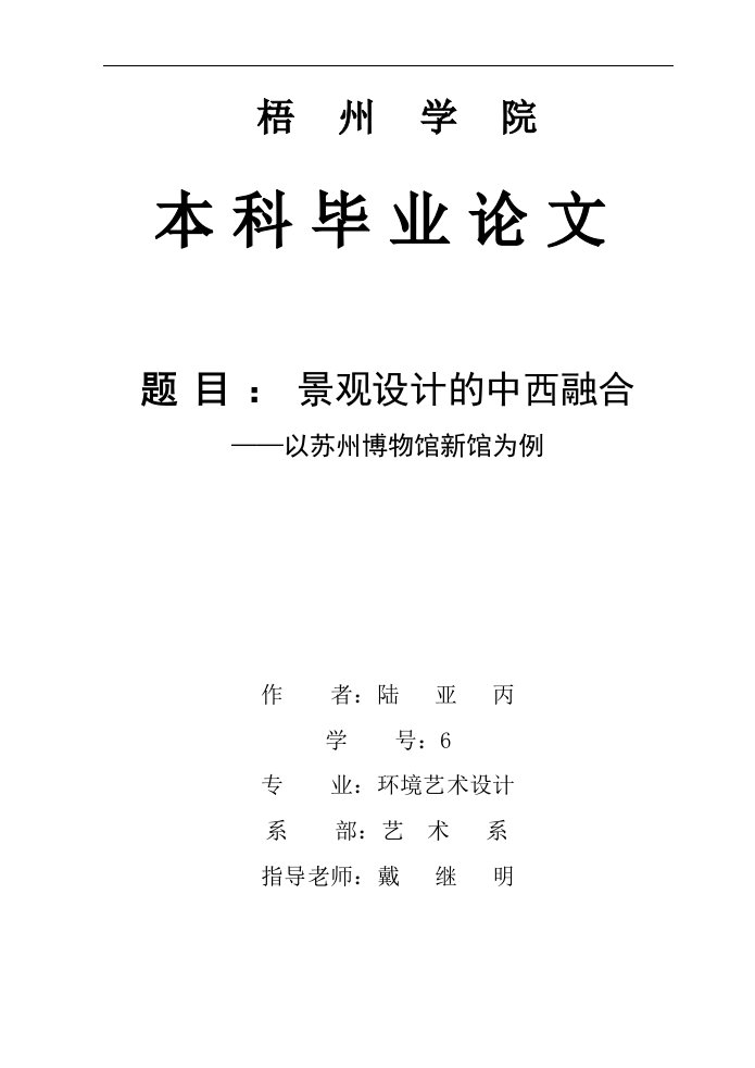 以苏州博物馆新馆为例谈景观设计的中西融合(1)