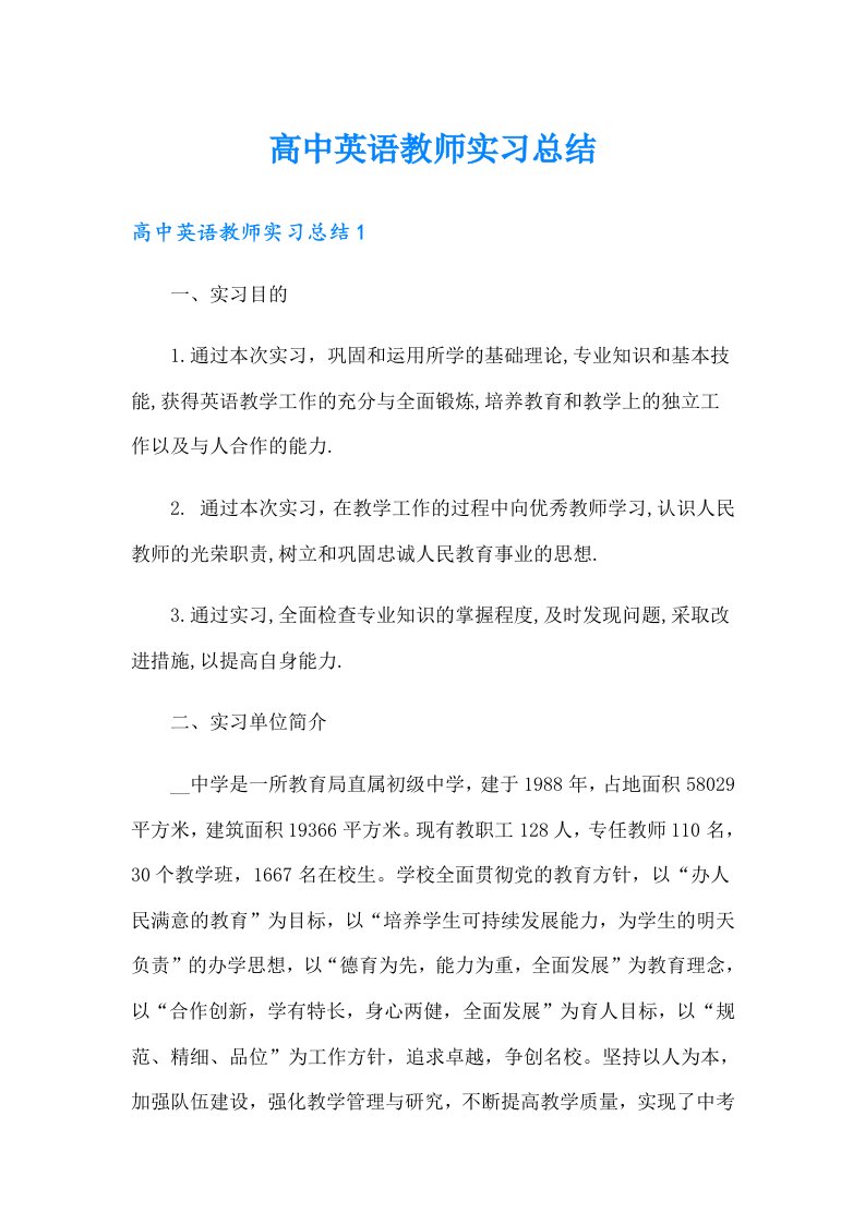 高中英语教师实习总结