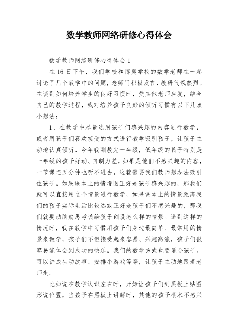 数学教师网络研修心得体会_5