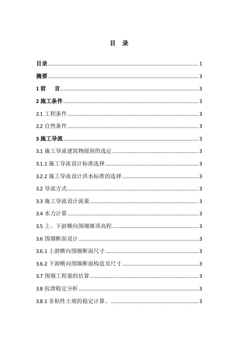 凤鸣桥水电站进行施工组织设计