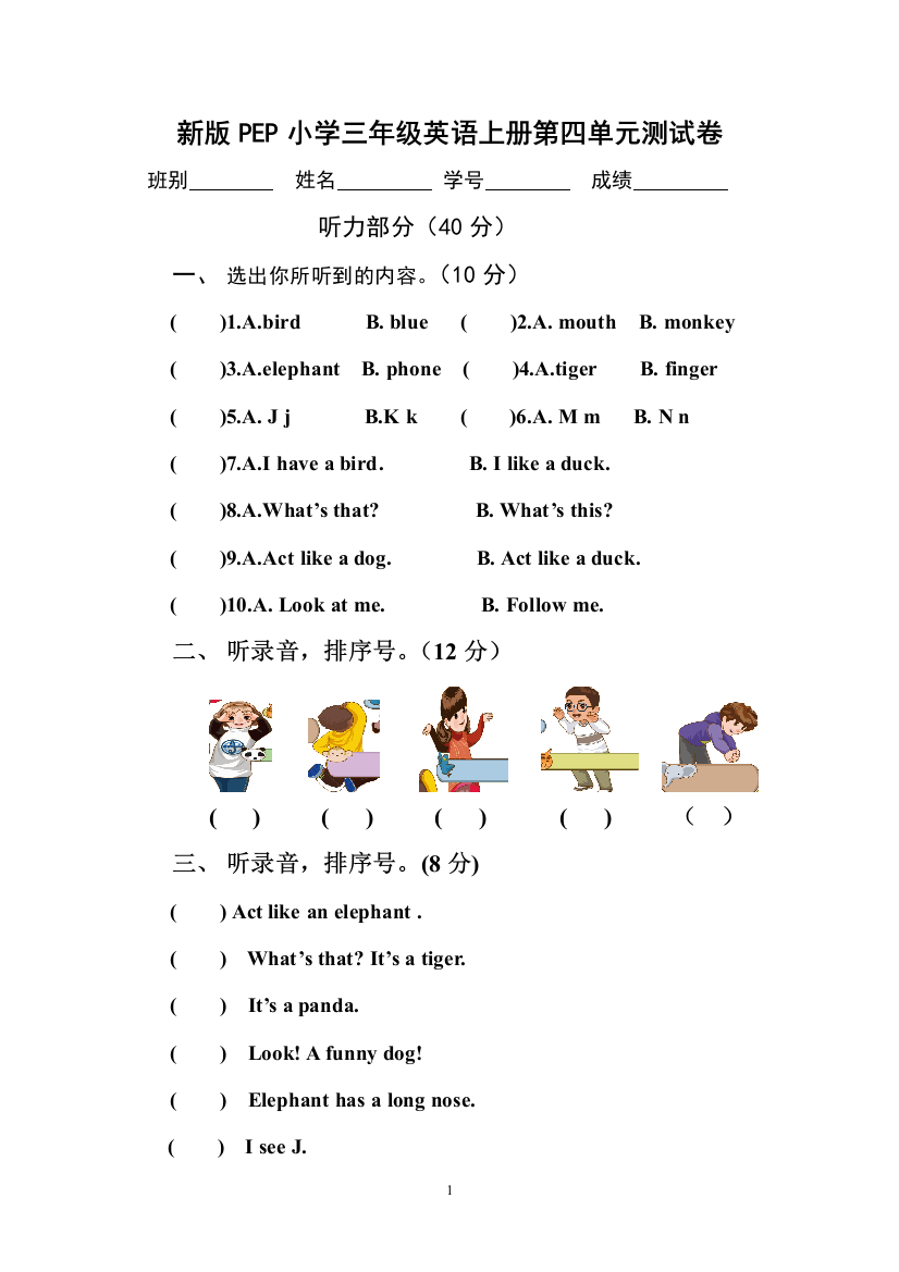 新版PEP小学英语三年级上册第四单元测试卷(推荐文档)