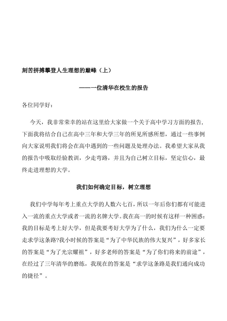 一篇高中生必读的励志文章