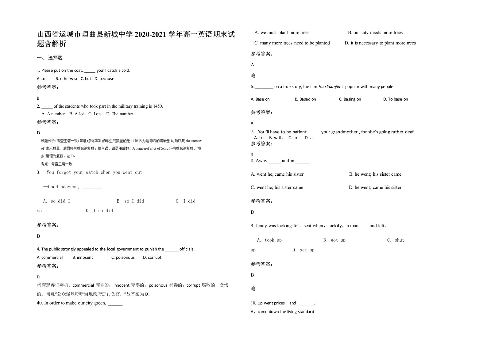 山西省运城市垣曲县新城中学2020-2021学年高一英语期末试题含解析