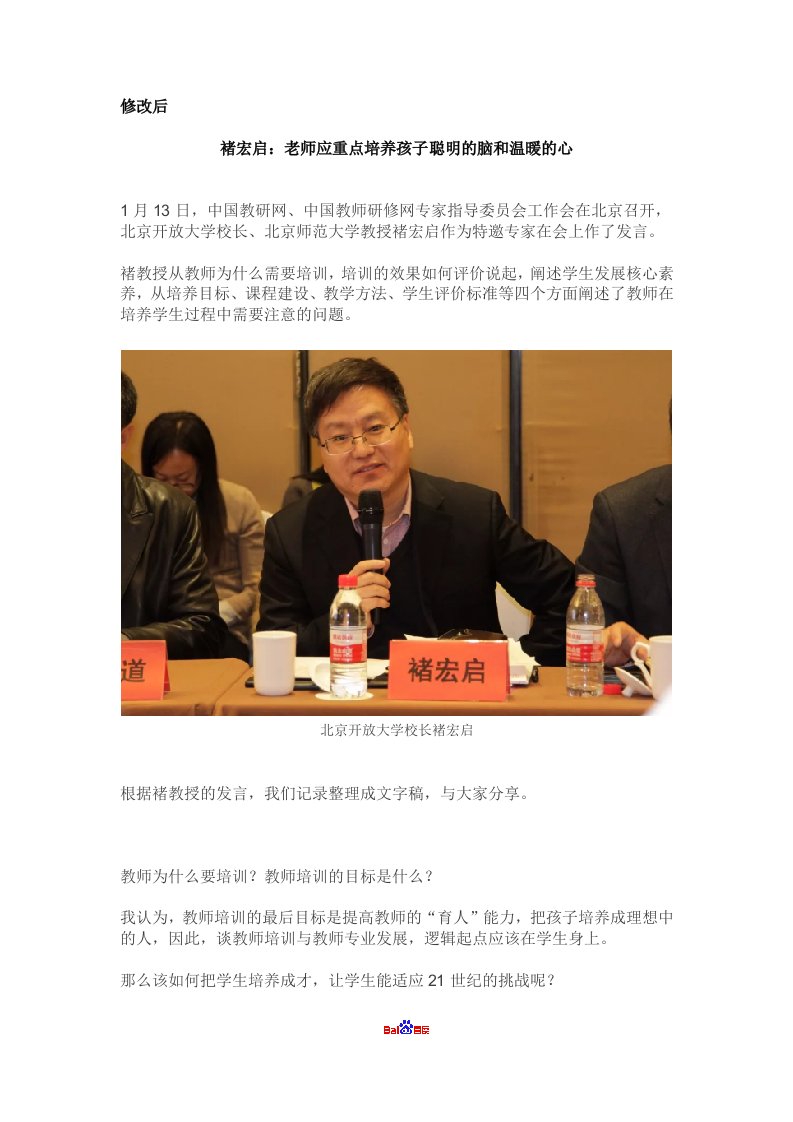 褚宏启：老师应重点培养孩子智慧的脑和温暖的心资料讲解