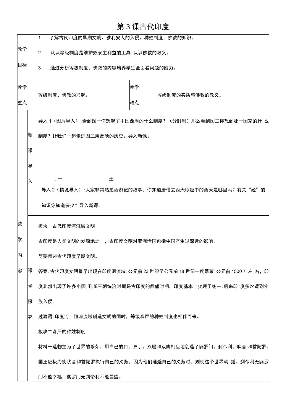 初中历史人教九年级上册（统编2023年更新）