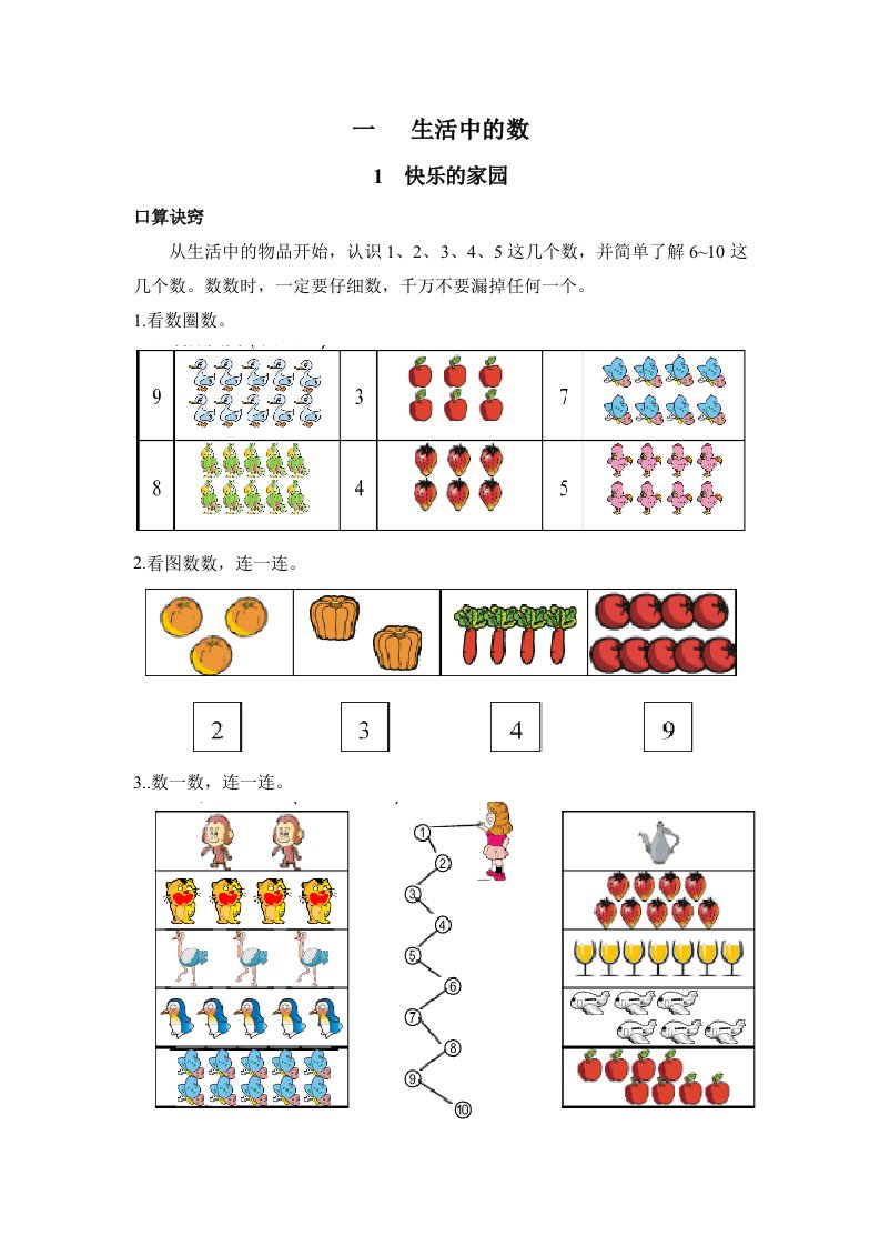 北师大版小学数学一年级上册口算试题　全册