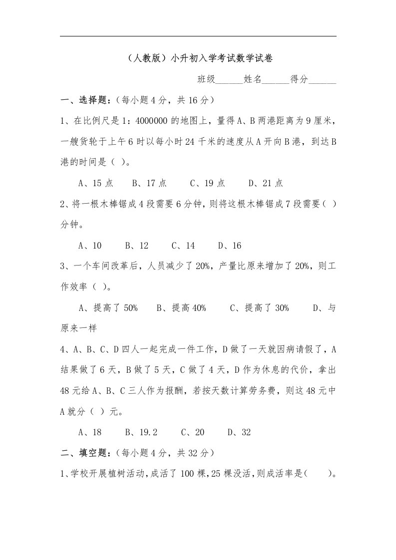 新人教版小升初入学考试数学试卷及答案