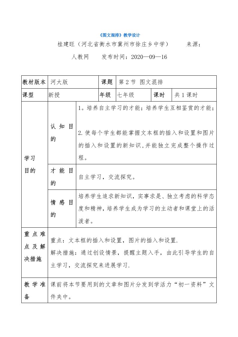 图文混排教学设计