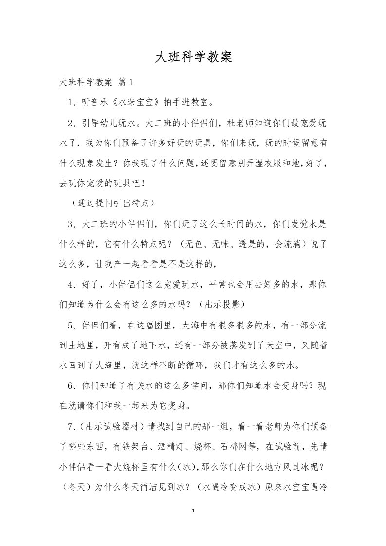 大班科学教案