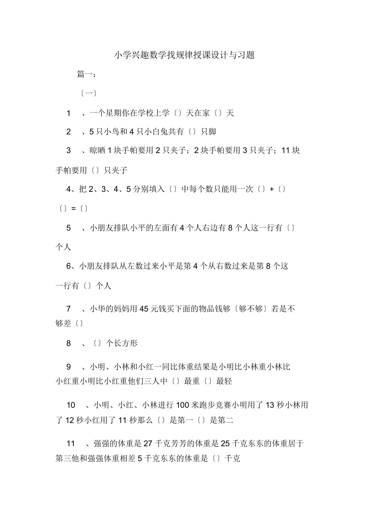 小学趣味数学找规律教案与习题