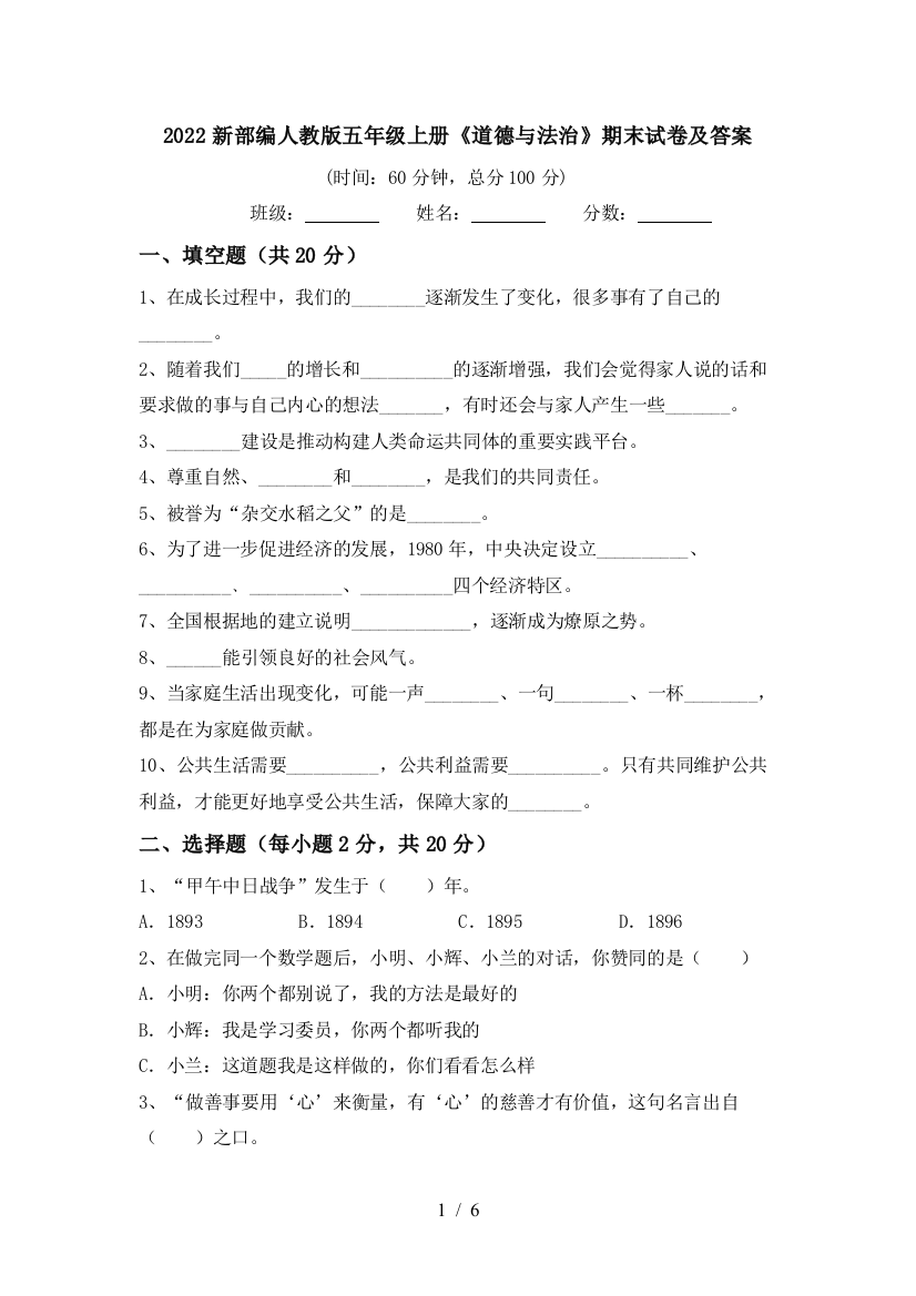 2022新部编人教版五年级上册《道德与法治》期末试卷及答案