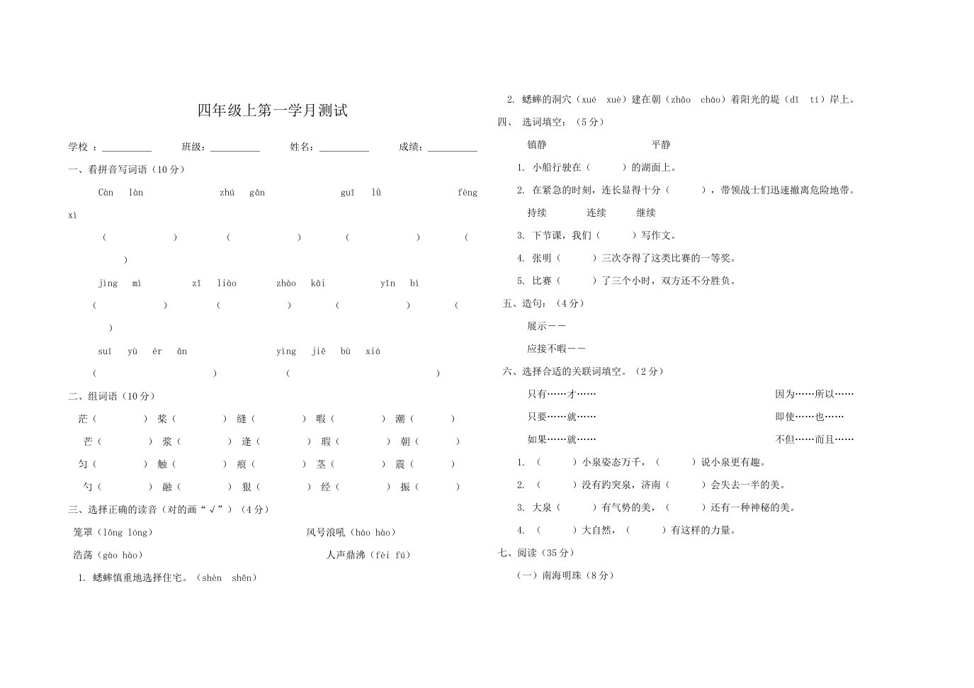 四年级上第一学月测试