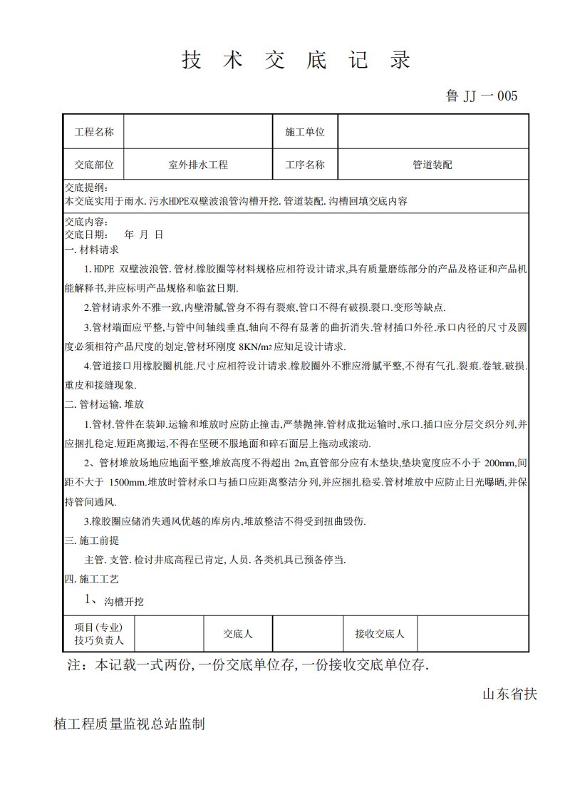 HDPE双壁波纹管承插连接安装技术交底