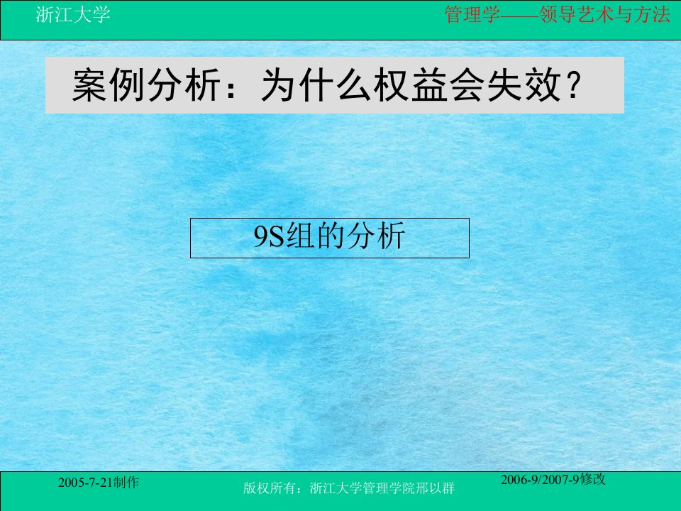 第十一讲领导艺术与方法ppt课件