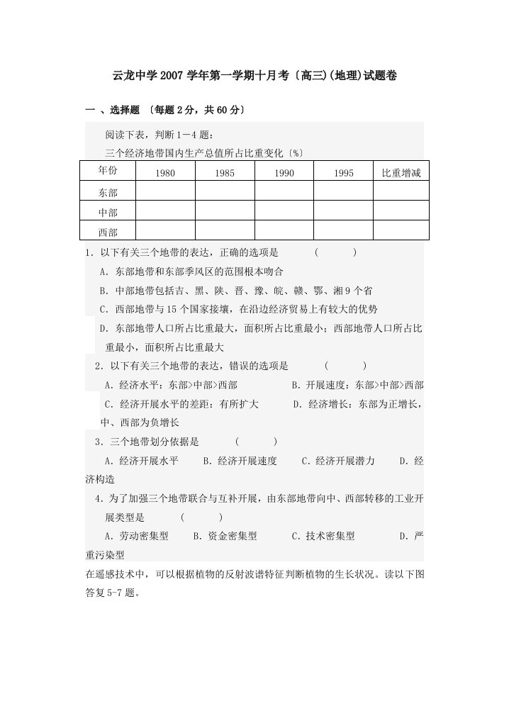 云龙中学202X学年第一学期高三地理202x月月考试卷