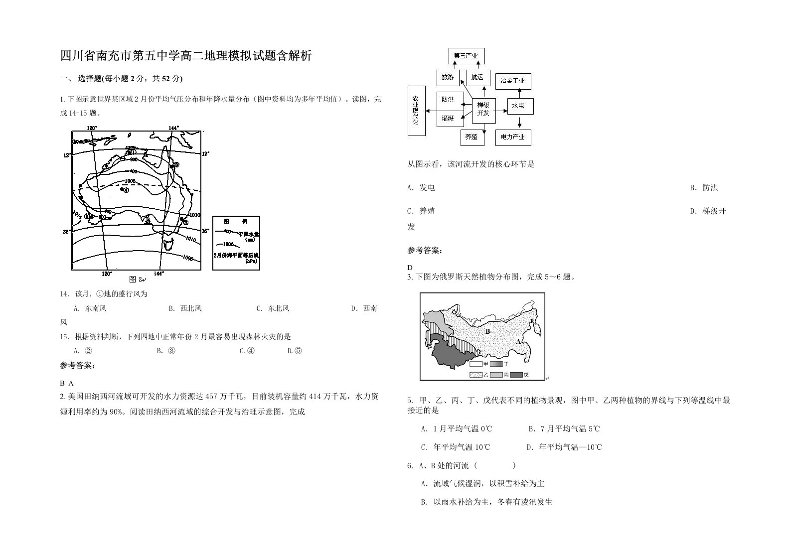 四川省南充市第五中学高二地理模拟试题含解析