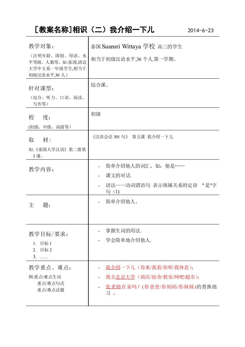 汉语会话301句教案(7)