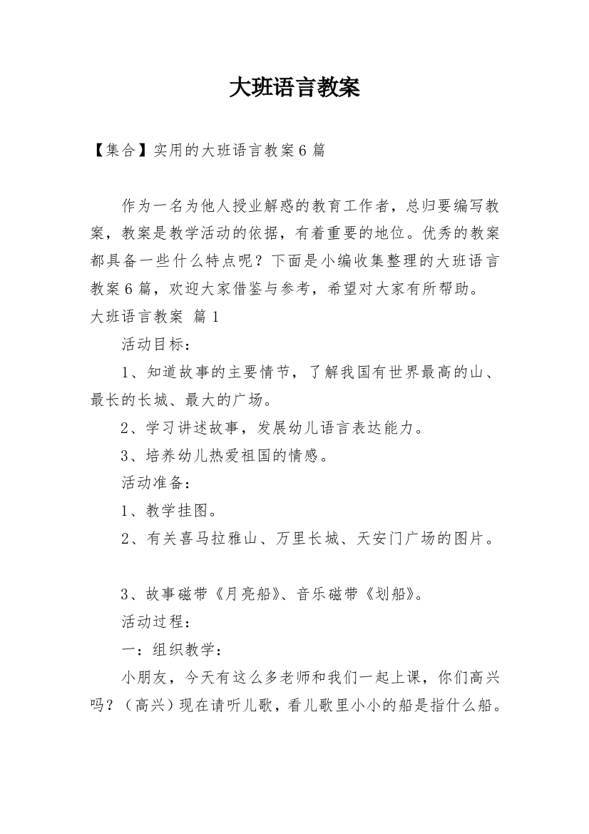 大班语言教案_19