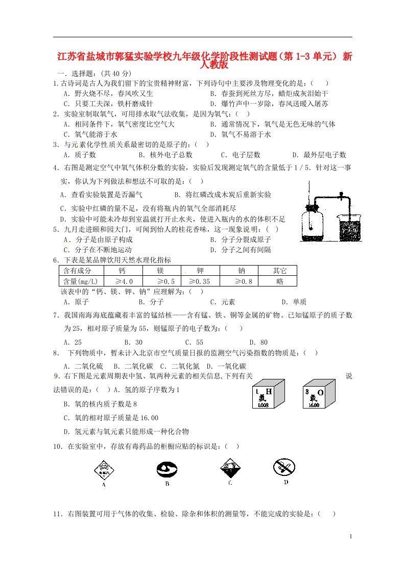 江苏省盐城市郭猛实验学校九级化学阶段性测试题（第13单元）（无答案）