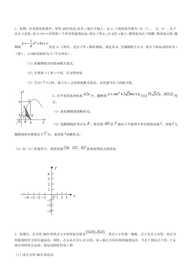 中考二次函数提高练习