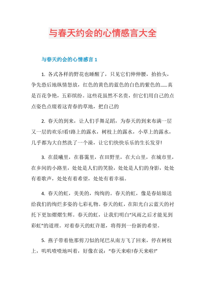 与天约会的心情感言大全