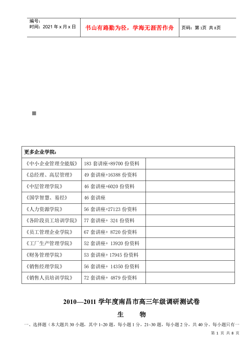 南昌市高三年级生物调研测试卷