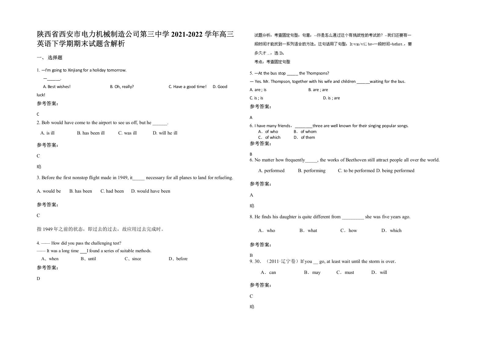 陕西省西安市电力机械制造公司第三中学2021-2022学年高三英语下学期期末试题含解析