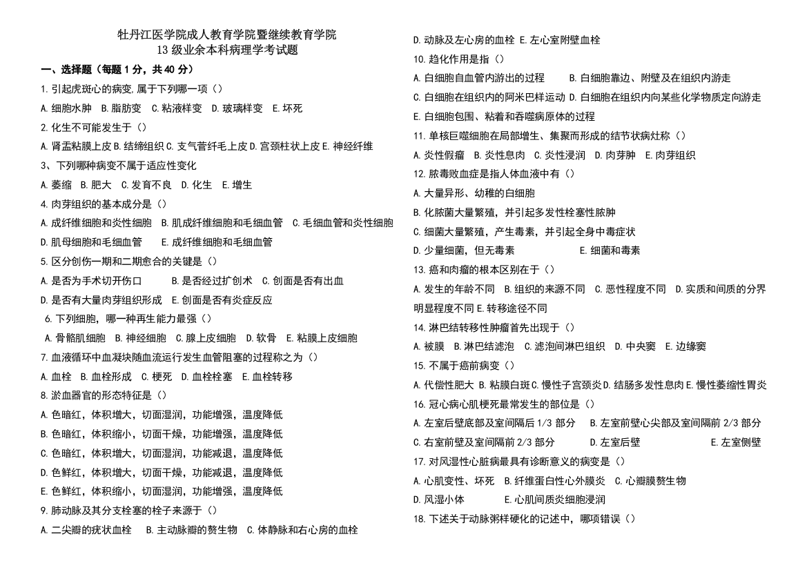 本科病理学试题及答案