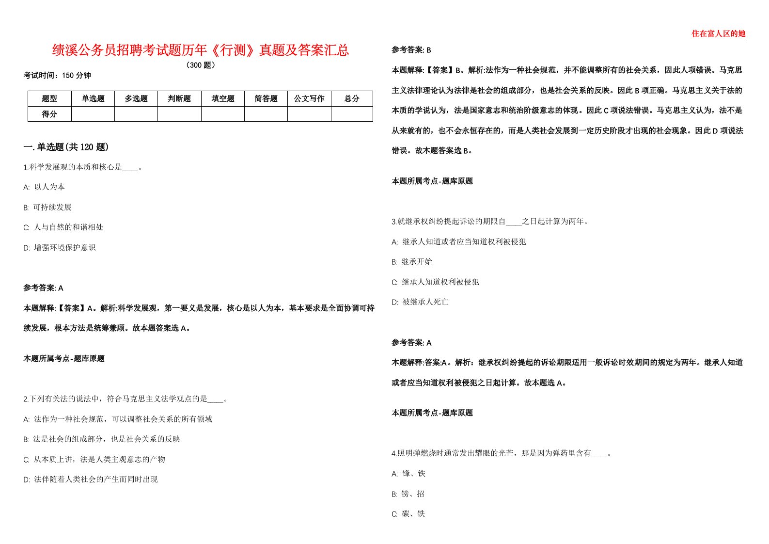 绩溪公务员招聘考试题历年《行测》真题及答案汇总第0133期