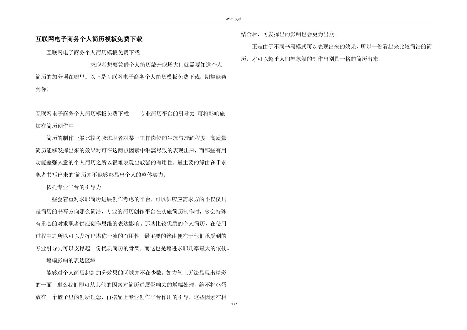 互联网电子商务个人简历模板免费下载