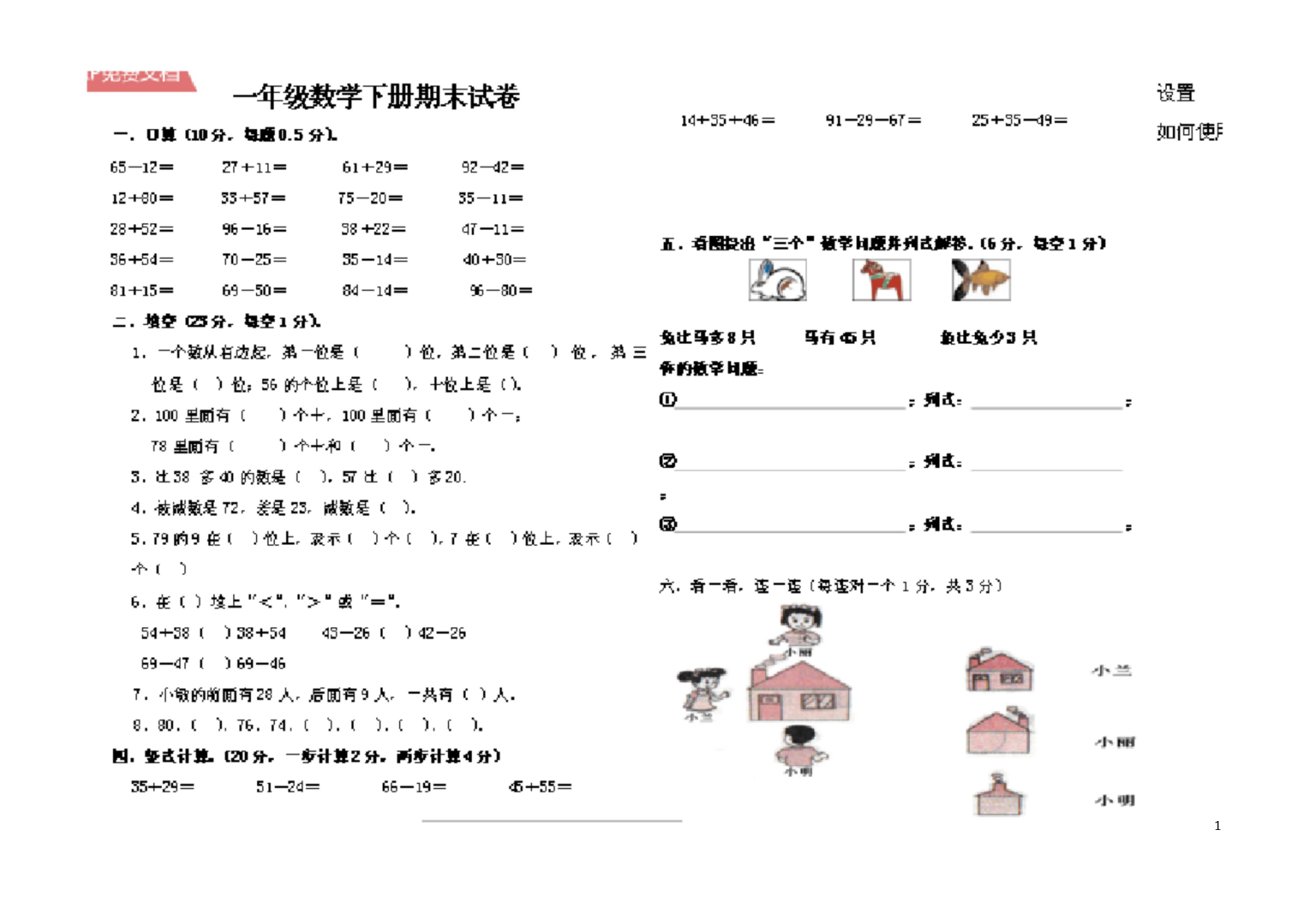 北师大版一年级数学下册期末试题含答案