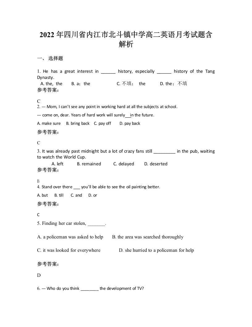 2022年四川省内江市北斗镇中学高二英语月考试题含解析