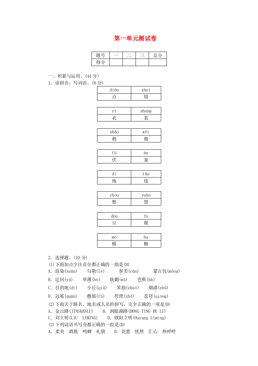 六年级语文上册