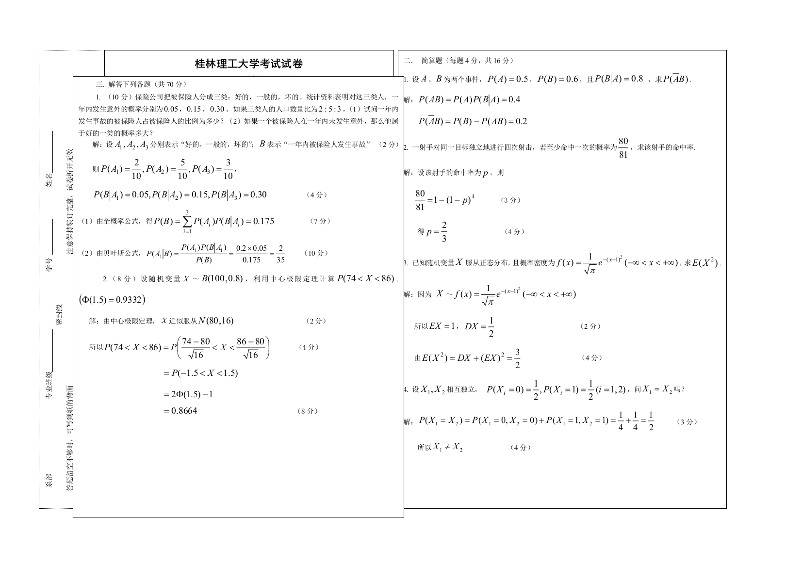 2011概率论试卷答案