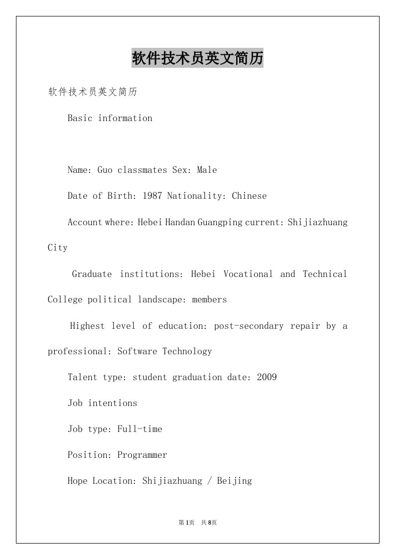 软件技术员英文简历