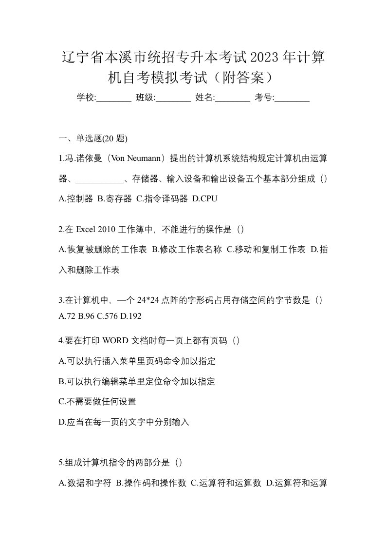 辽宁省本溪市统招专升本考试2023年计算机自考模拟考试附答案