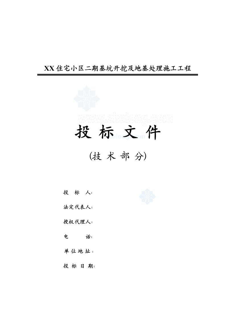 【2022精编】[陕西]住宅楼基坑开挖及地基处理施工组织设计投标)se