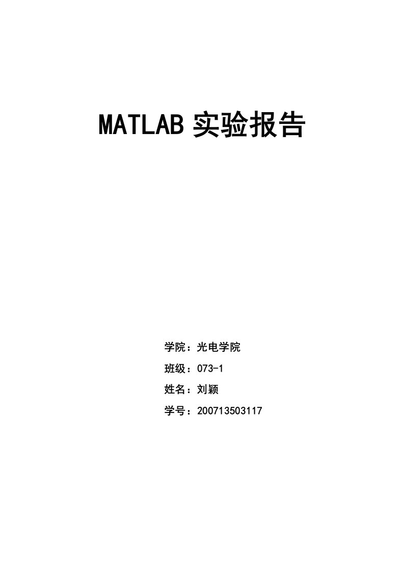 MATLAB实验三-选择结构程序设计