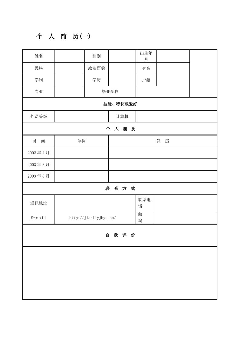 28套简历模板及求职信等