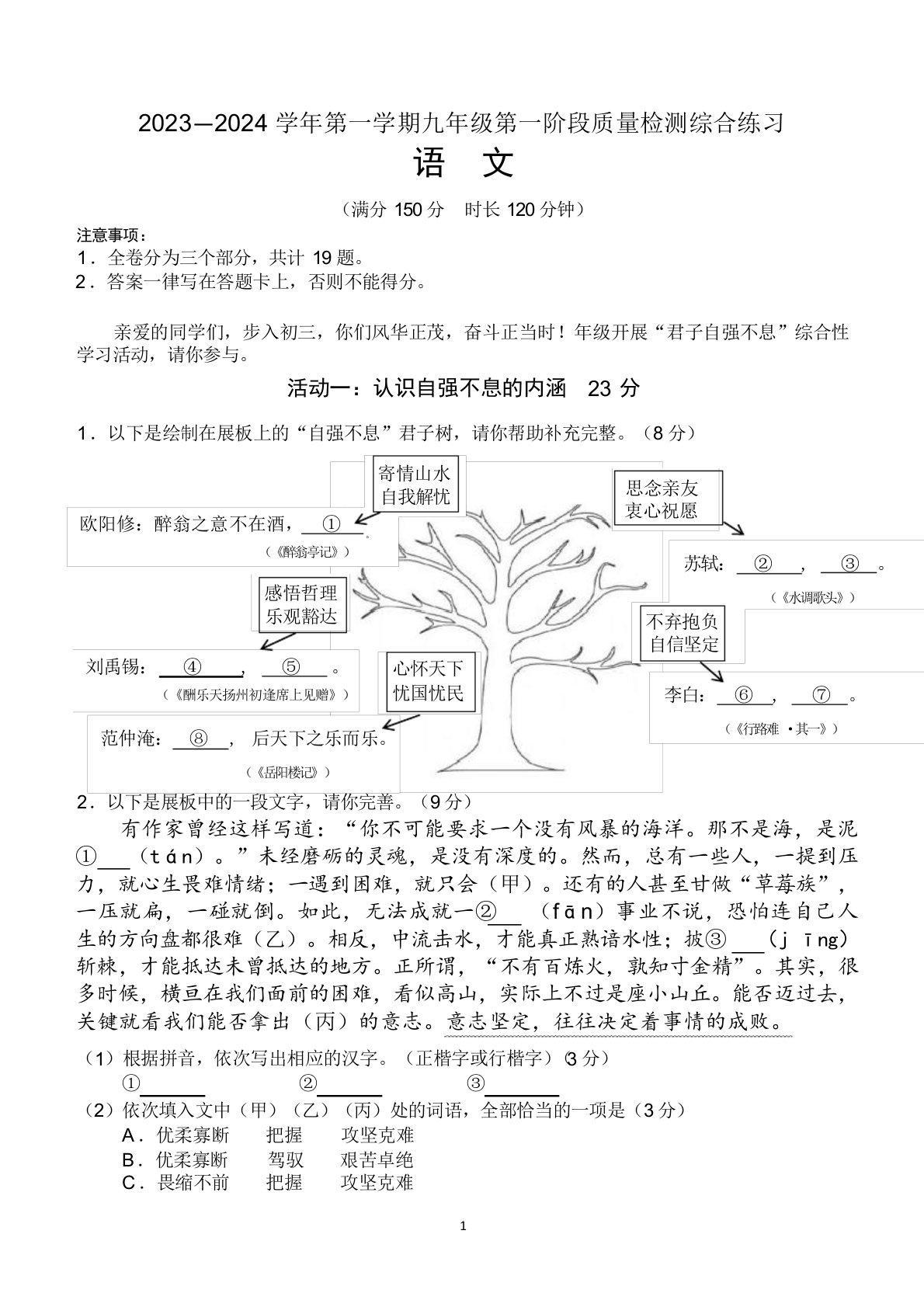 2024学年九年级上学期期中考试语文试题(含答案)