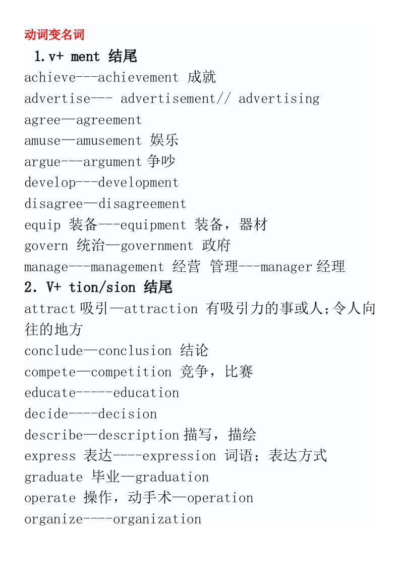 英语AB级词汇词性转换