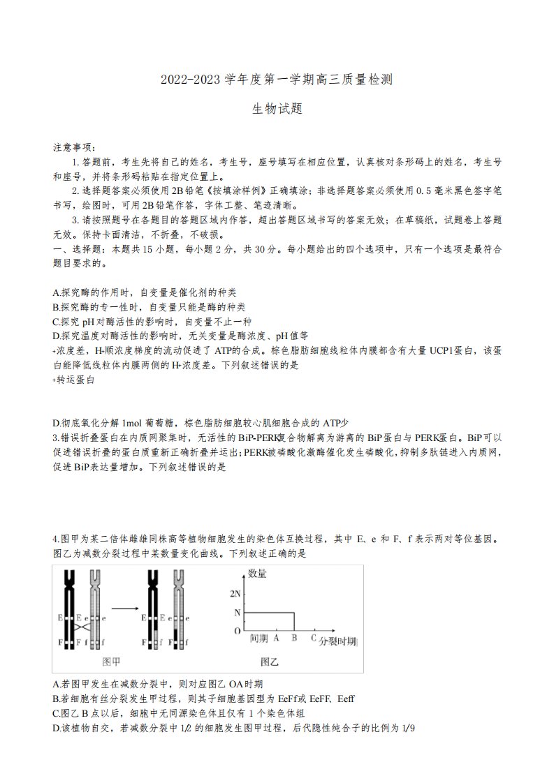 2023届山东省济宁市兖州区曲阜一中高三上学期期末考试生物试卷含答案