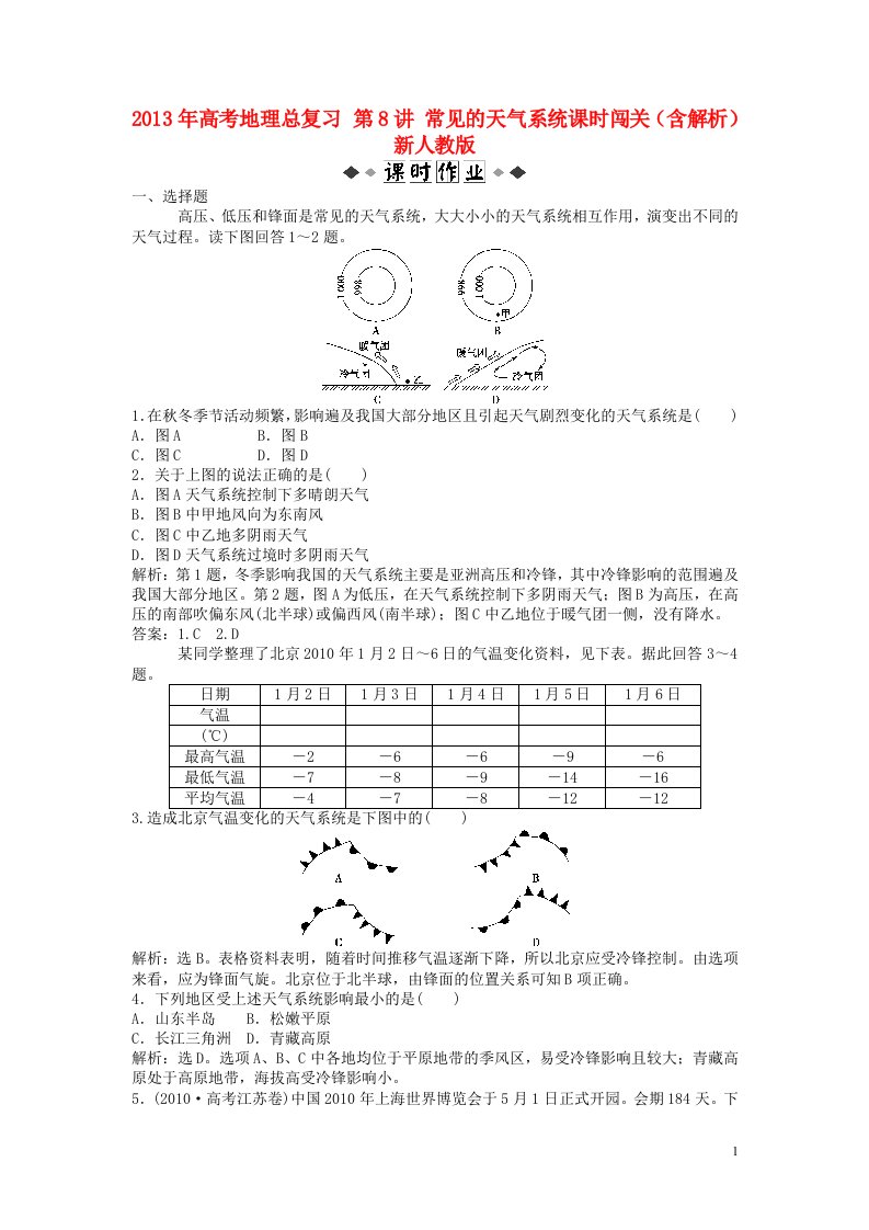 高考地理总复习