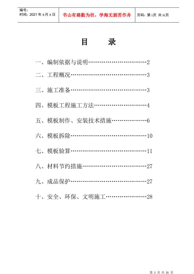 模板工程方2案(ds)