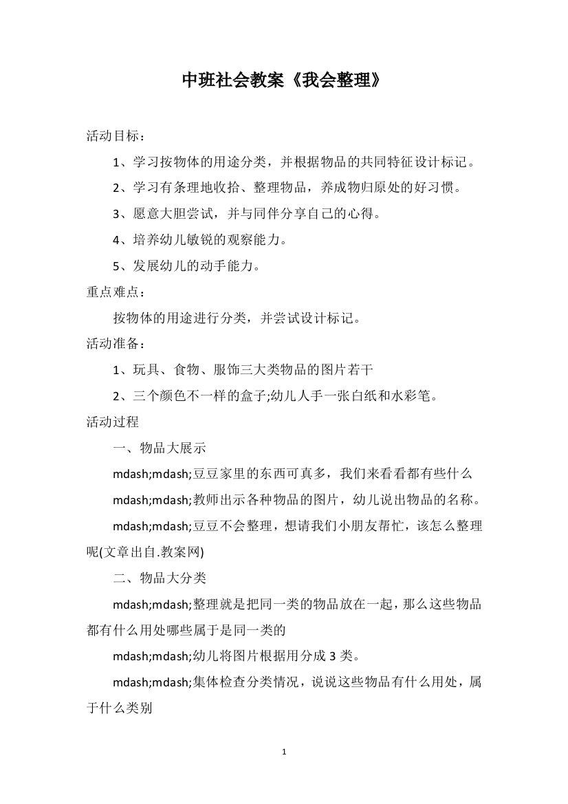 中班社会教案《我会整理》